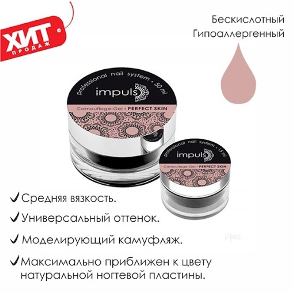 Camouflage gel Perfect Skin. Скульптурный камуфлирующий гель