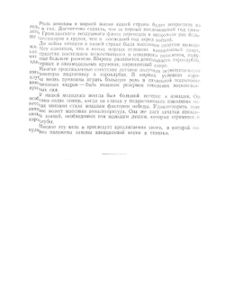 Самолет. Планер. Автожир. Геликоптер | А.А. Жабров
