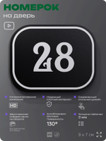 Номерок на дверь квартиры 28, для кабинета, офиса, шильдик 9 х 7 см, черный, Айдентика Технолоджи