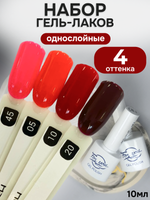 FOR YOU Гель-лак для ногтей красный набор 4 шт
