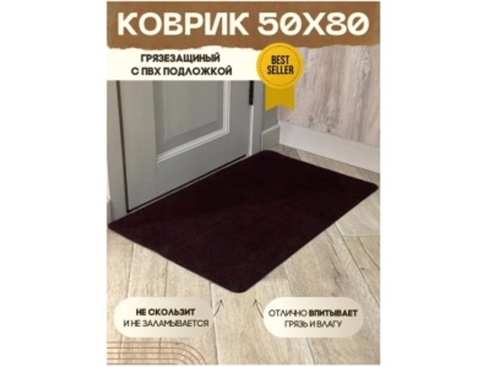 Коврик влаговпитывающий Лофт бордо (0,50*0,80м)