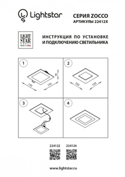Встраиваемый светильник Lightstar Zocco 224122