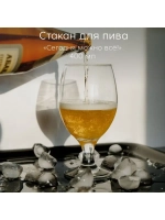 Стакан для пива с гравировкой 400 мл