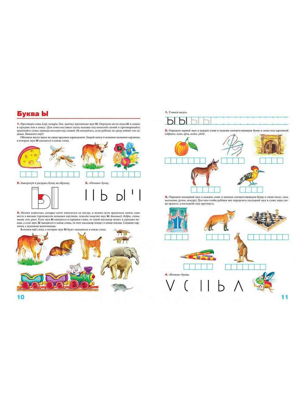 Пишем вместе с логопедом. Косинова Е.