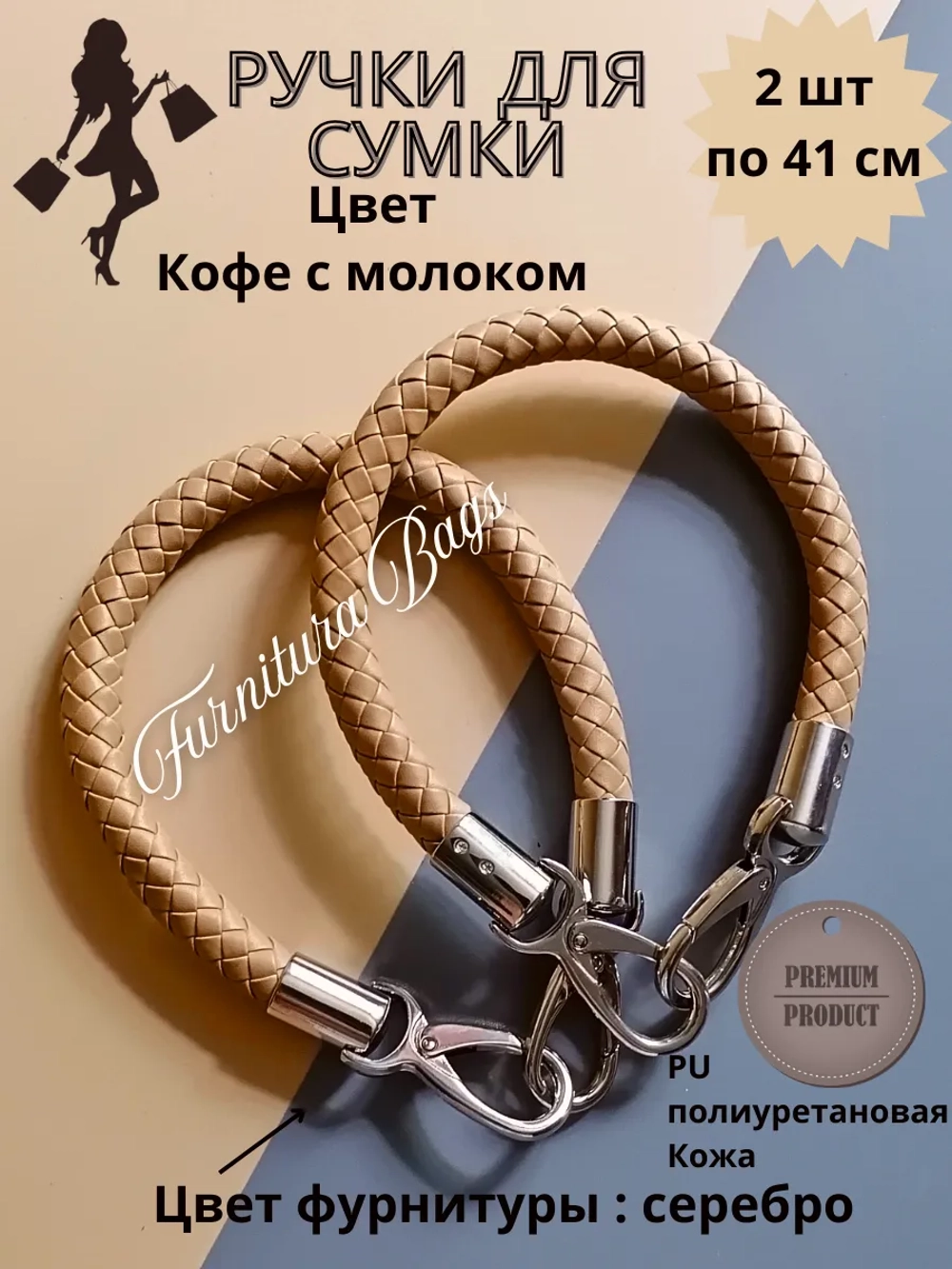 Ручки для сумки