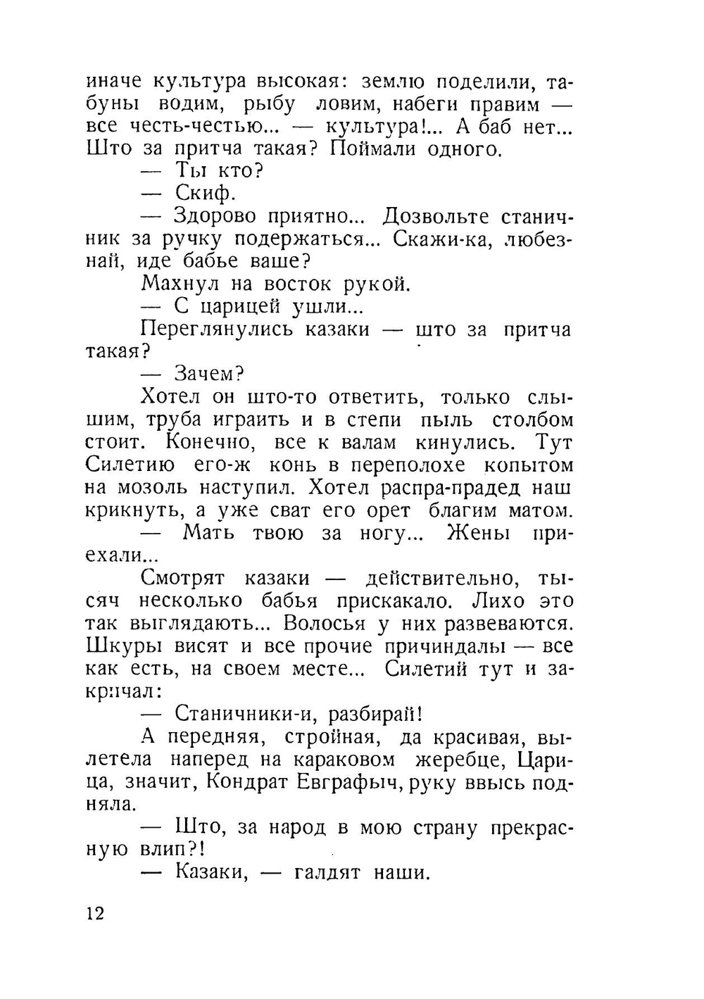 Казак Иван Ильич Гаморкин. Бесхитростные заметки о нем, кума его, Кондрата Евграфовича Кудрявова. историческая проза | Б. Кундрюцков