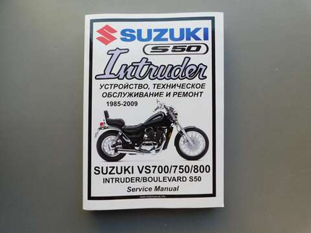 Сервисный мануал SUZUKI VS 400/700/750/800 Intruder (1985-2009) на русском языке