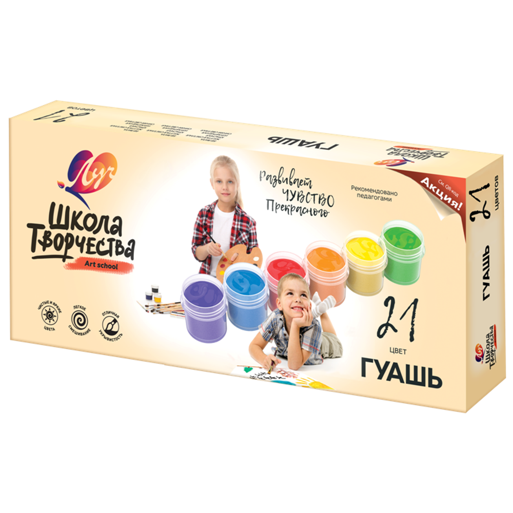 Гуашь Луч 21 цвет, 20 мл., картонная упаковка, "Школа творчества"