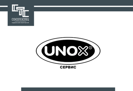 Сервис Unox