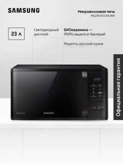 Отдельностоящая микроволновая печь Samsung MG23K3513AK/BW