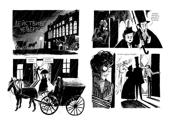 Горе от ума. Графический путеводитель