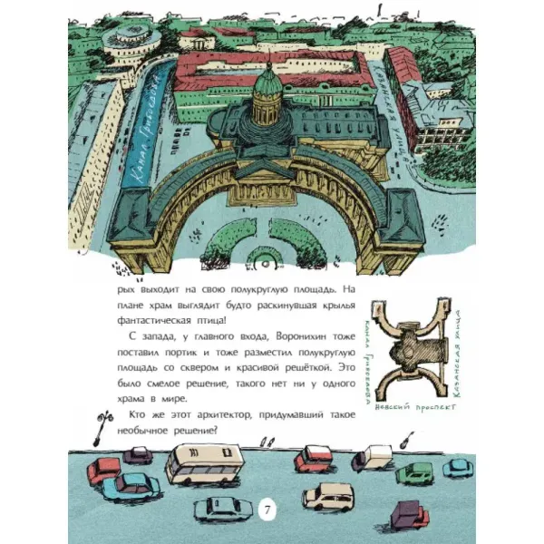 Казанский собор