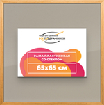 Рамка 65x65 для постера и фотографий RPS1220256-01