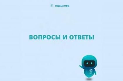 Наша еженедельная рубрика «Вопросы-ответы»
