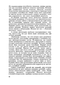 Проверьте свои способности | Г.Ю. Айзенк; А.Н. Лука; И.С. Хорола