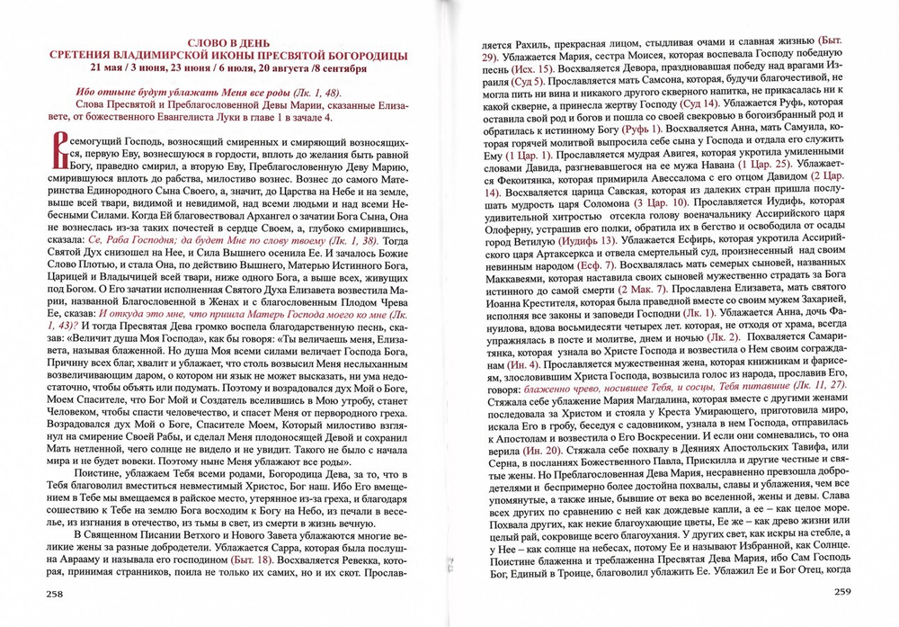 Вечеря душевная. Иеромонах Симеон Полоцкий