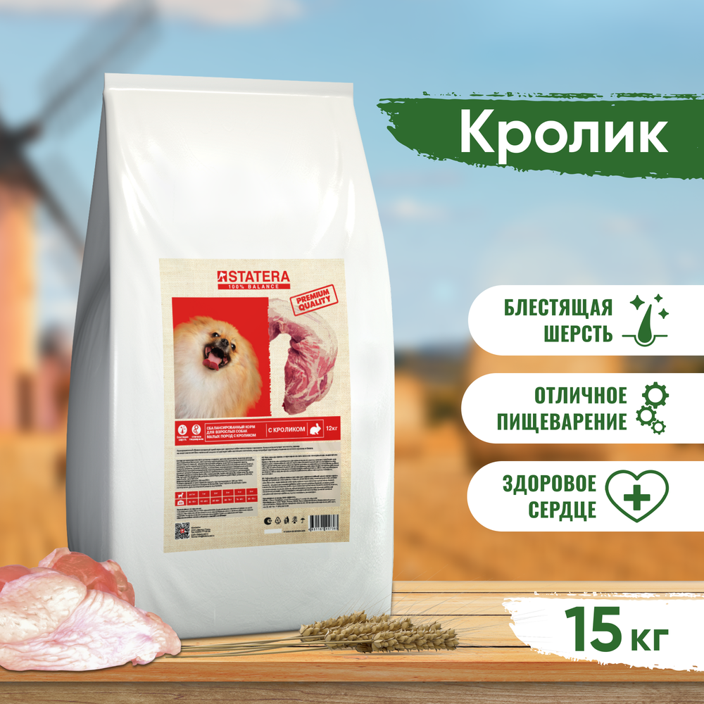 STATERA (Статера) Сухой корм для для взрослых собак малых пород с кроликом