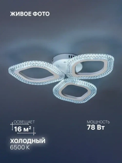 Ritter Люстра потолочная, светодиодная TERAMO, 78 Вт, до 16 м2