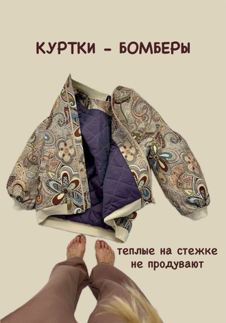 КУРТКИ - БОМБЕРЫ