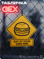 Табличка "EAT AT YOUR RISK" на дверь и стену, прикольная табличка в американском стиле, декор в комнату, на кухню, для интерьера, на дачу, серия GEX / ГЕКС, 24,5х25,5 см, Айдентика Технолоджи