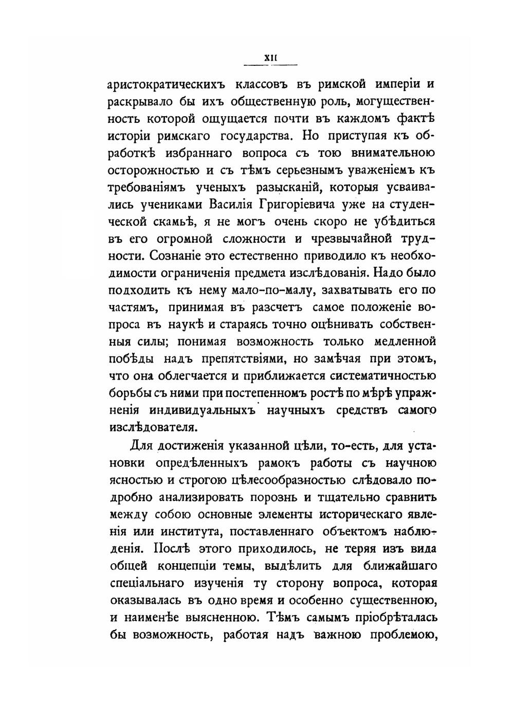 Очерки из истории римского землевладения. Том 1 | Нет автора; И. М. Гревс