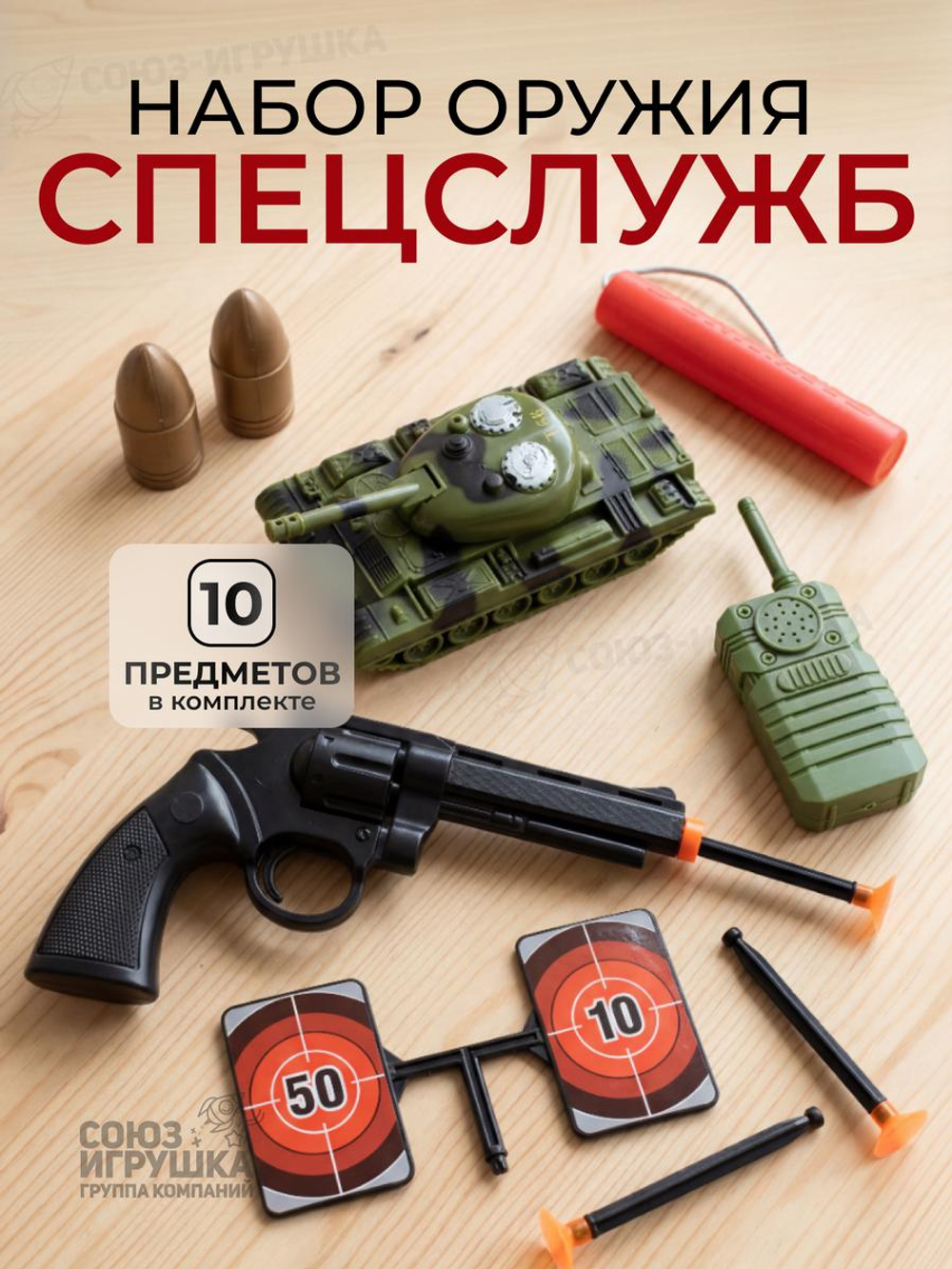 Набор оружия Спецслужб, пакет 88979