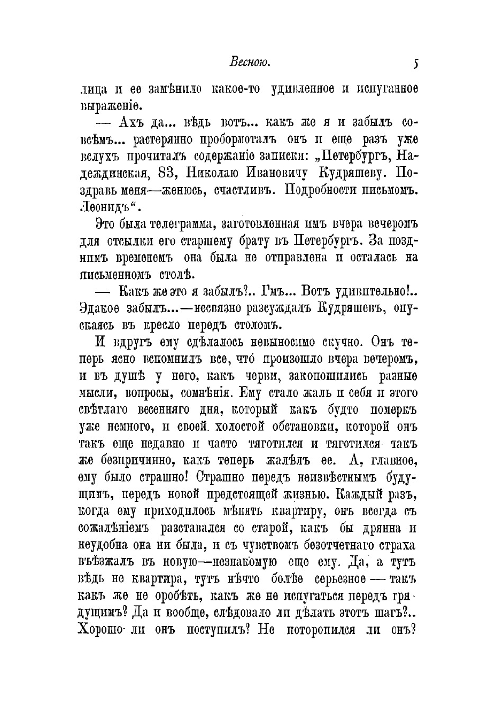 В наши дни. Повести и рассказы | Тихонов Владимир Алексеевич