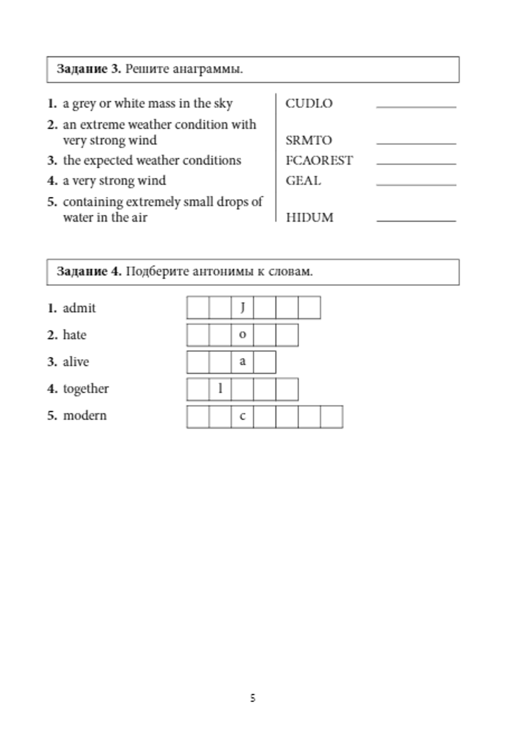 Гулов А. П. Учебное пособие. ВПР. Лексический тренажер. 7 класс. Английский язык