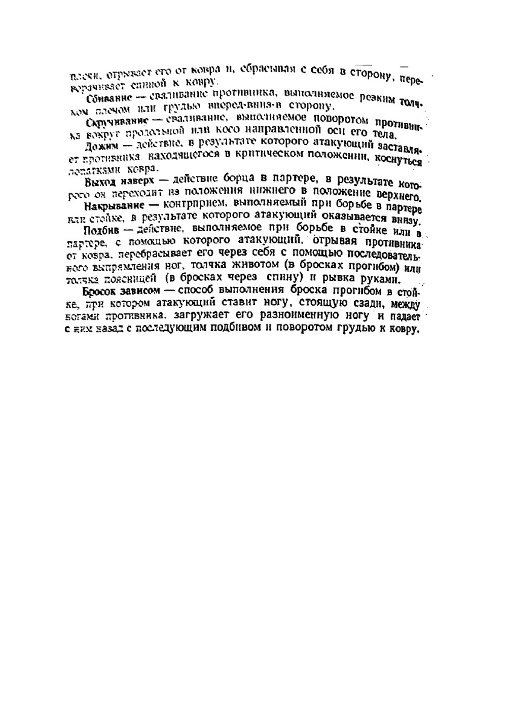 Техника классической борьбы | В. Кожарский; Н. Сорокин