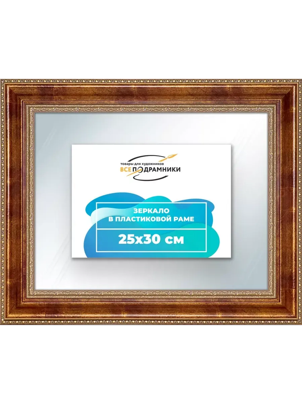 Зеркало 25x30 настенное в раме