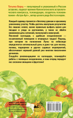 Посевной календарь 2026 с советами ведущего огородника + удобный ежедневник