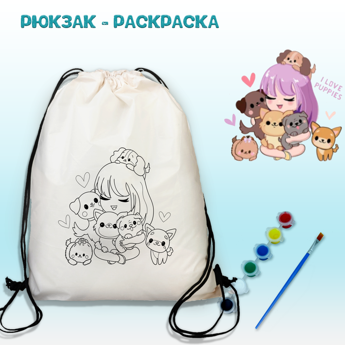 020-2568 Сумка-раскраска "Девочка с щенятами" с красками+кисть - купить оптом в Москве