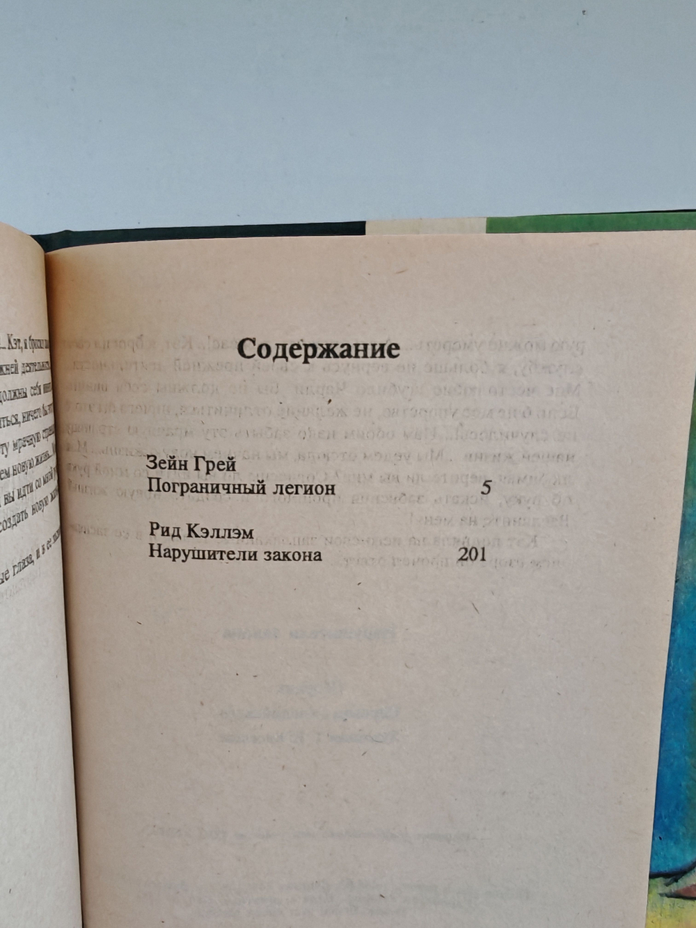 Нарушители закона