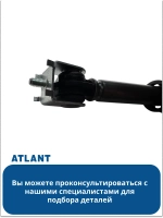 Амортизатор 80N для стиральной машины Atlant Атлант 908092002855 (908092002880)