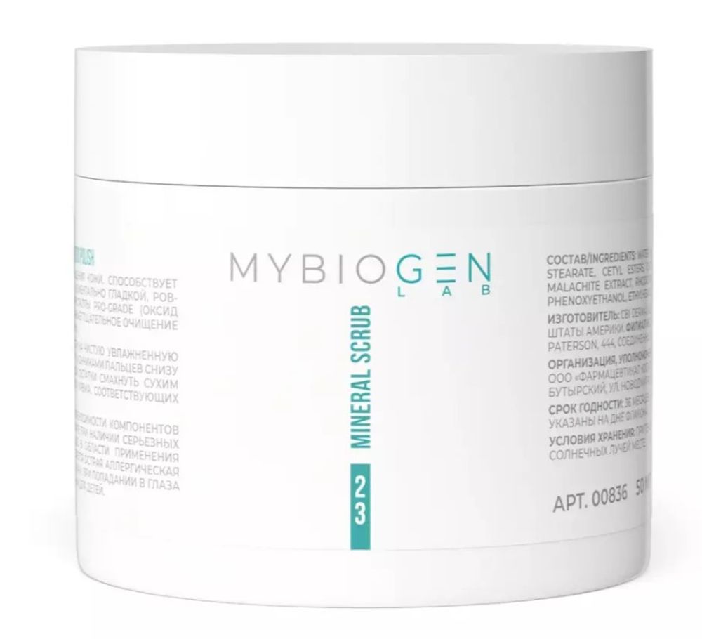 Минеральный скраб для шлифовки кожи/Mineral scrub MICRO POLISH, 50 мл.