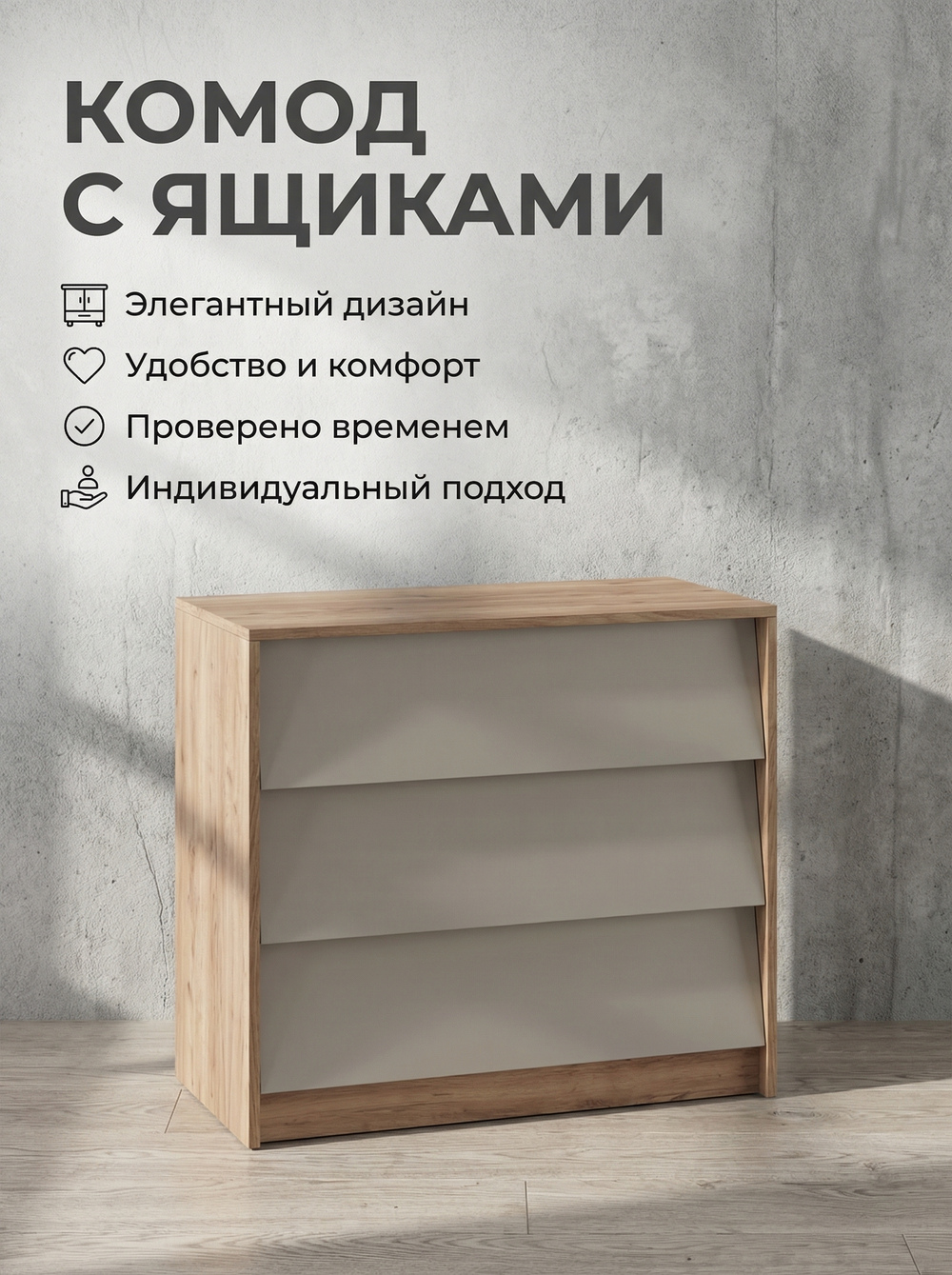 Комод Ева 80,2х72х40,3 см 3 ящика компактный стильный