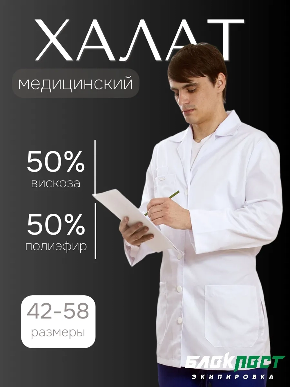 Халат медицинский