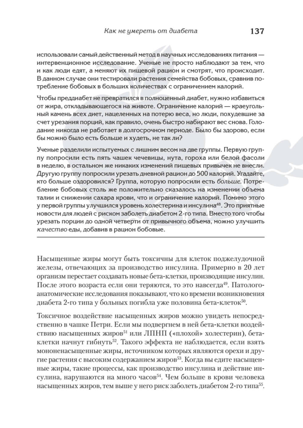 Не сдохни! Еда в борьбе за жизнь.