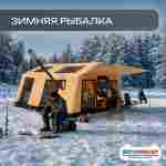Зимняя пневмокаркасная палатка для рыбалки «Ледяной привал», 4,7×3,2×2,2 м