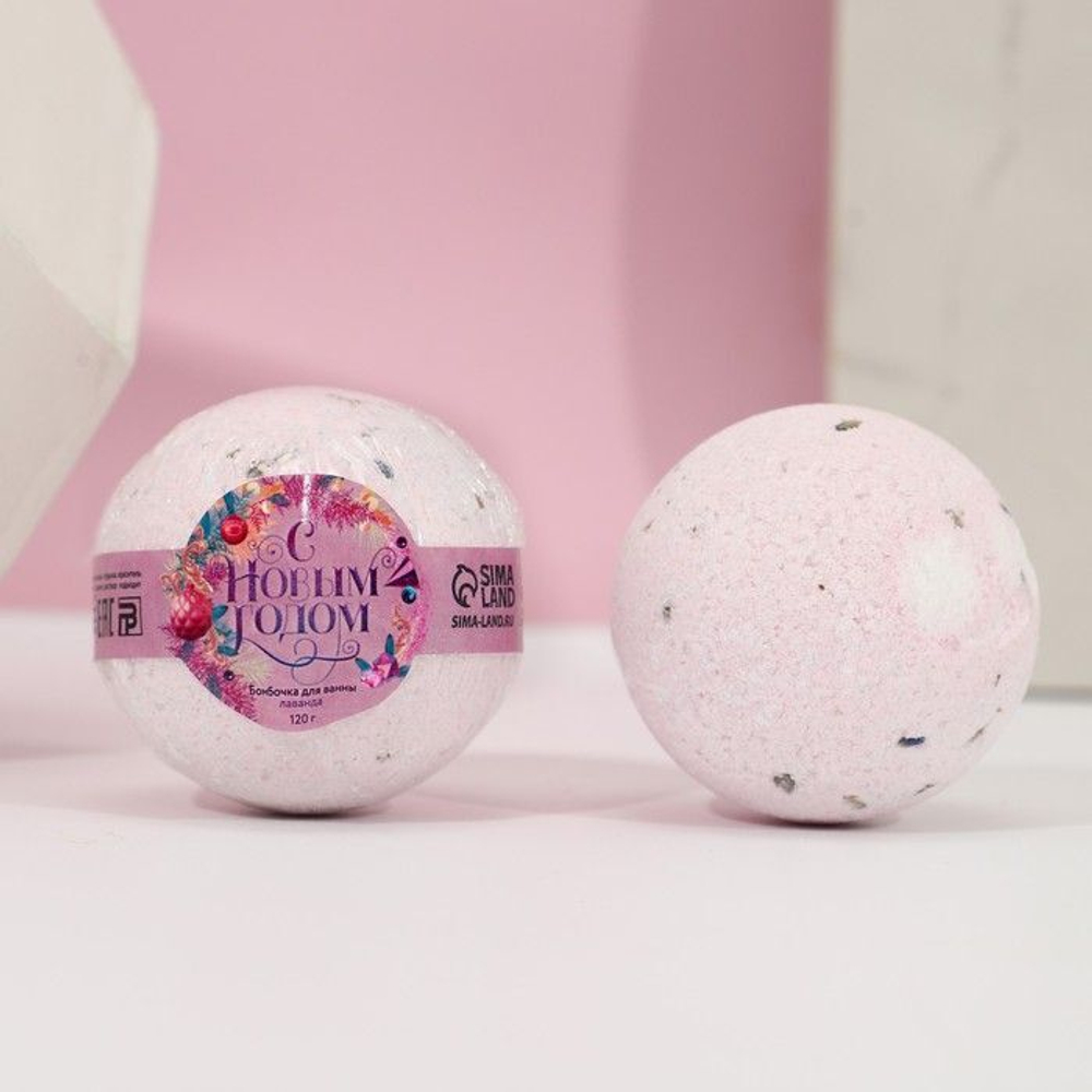 Бомбочка для ванны с лепестками лаванды «С Новым годом!» - 120 гр.