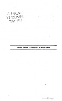 Енисейский округ и его жизнь. Том первый и второй | М.Ф. Кривошапкин