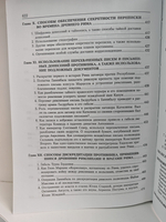 Разведка и другие тайные службы Древнего Рима и его противников