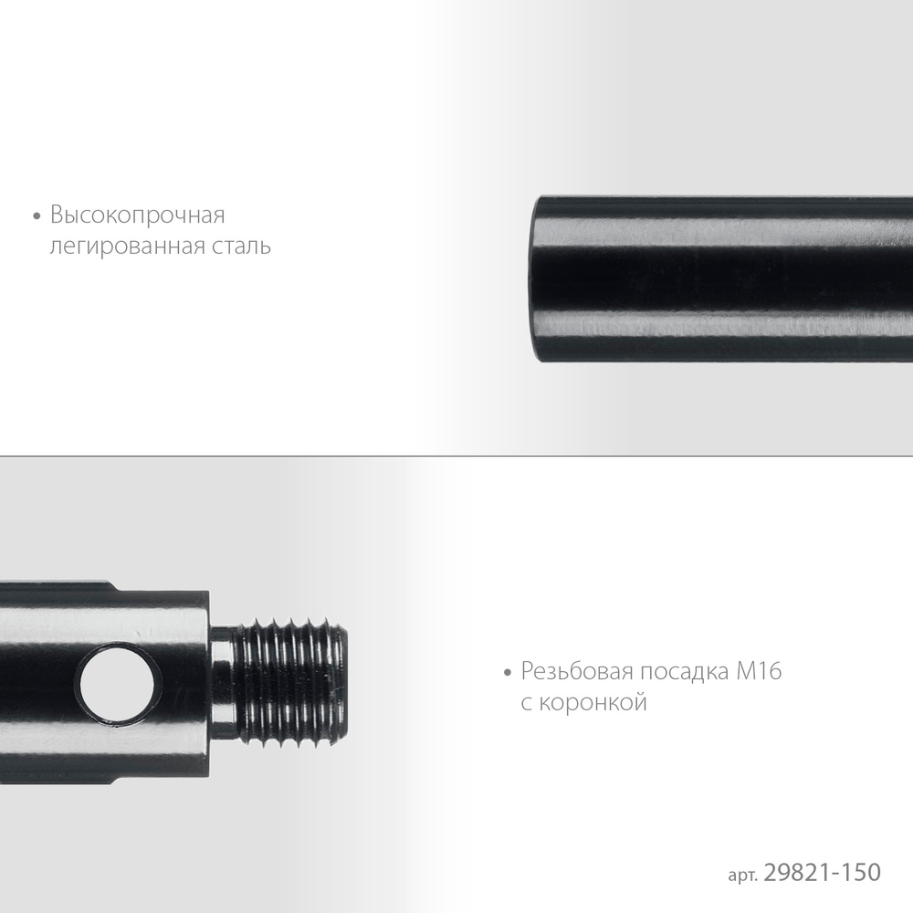 KRAFTOOL L 150 мм, М16, стальной, Удлинитель для алмазных коронок (29821-150)