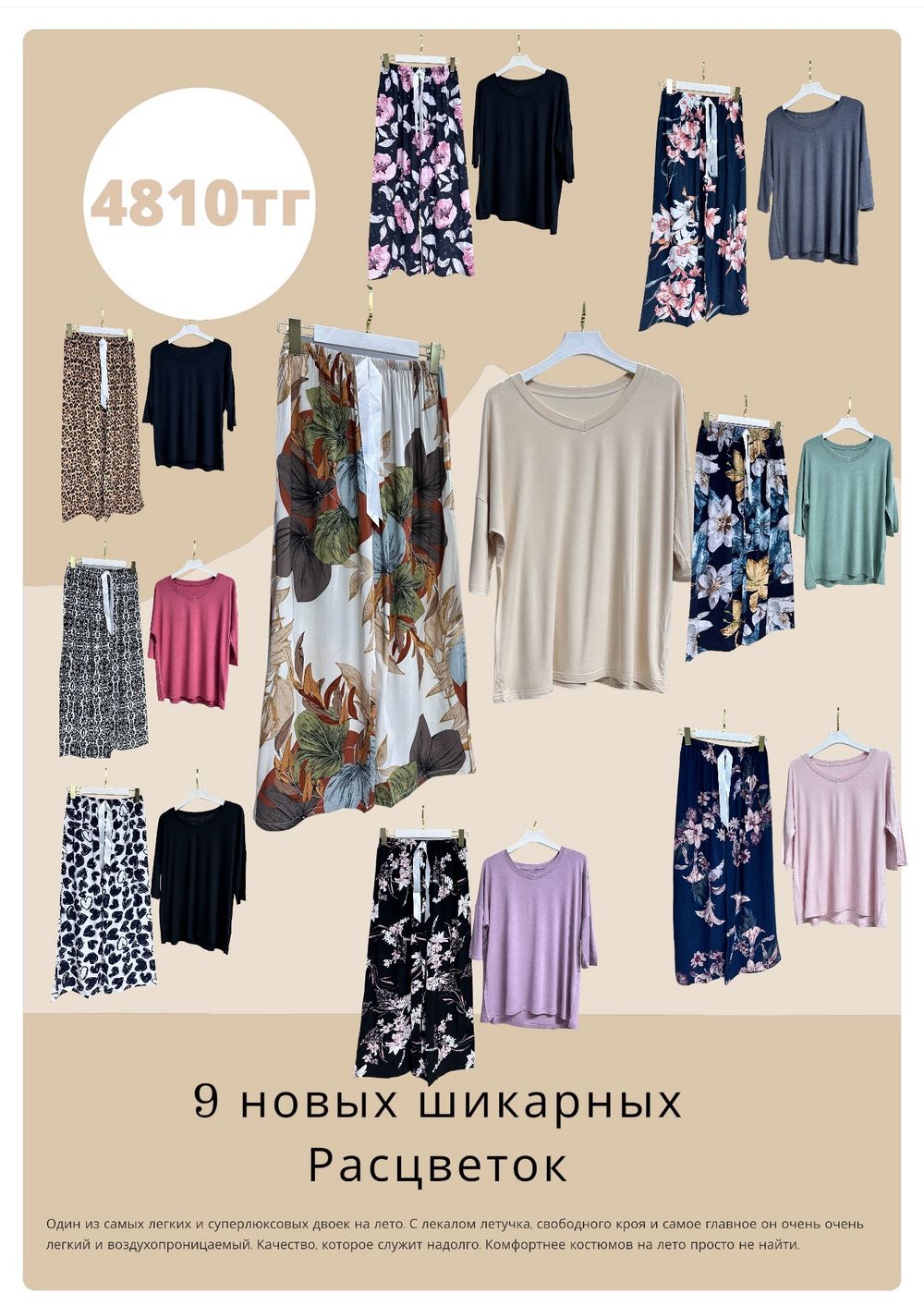 ДО БАМБУК Двойка Штапель Штаны