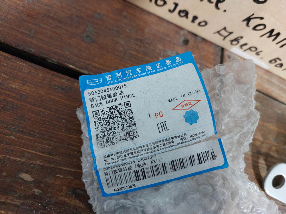 Петли багажника комплект Geely Monjaro 21-нв Новые Оригинал 5062045600C15