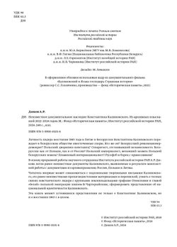 Неизвестное документальное наследие Константина Калиновского. Из архивных изысканий 2022-2024 годов | Александр Дюков