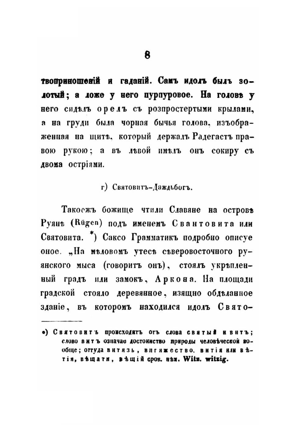 Очерк старославянского баснословия или мифологии | Я.Ф. Головацкий