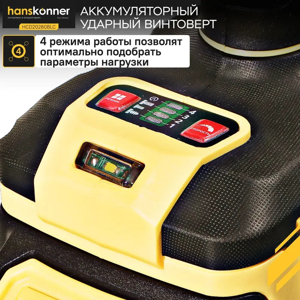 Аккумуляторный ударный винтоверт Hanskonner HCD20280BLC 1BatterySystem