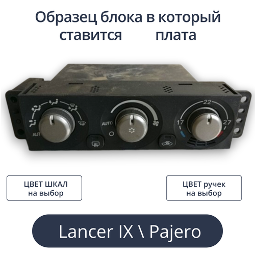 Светодиодная плата для климата Lancer 9 (индивидуальный заказ по цветам)