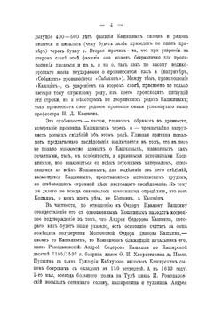 О роде Кашкиных | Кашкин Николай Николаевич